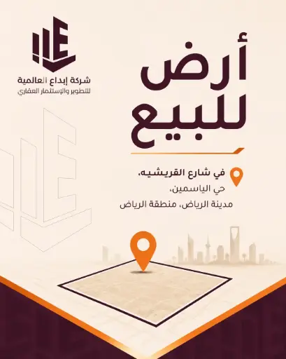 أرض للبيع في شارع القريشيه, حي الياسمين, مدينة الرياض, منطقة الرياض