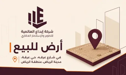 أرض للبيع في شارع عرقه, حي عرقة, مدينة الرياض, منطقة الرياض 