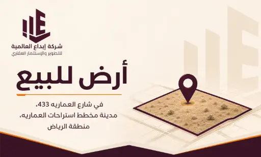 أرض للبيع في شارع العماريه 433, مدينة مخطط استراحات العماريه, منطقة الرياض 
