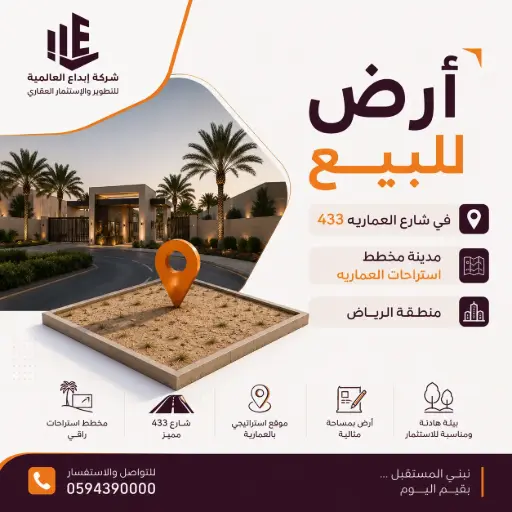 Land for sale in Al-Amariyah Street 433, Al-Amariyah Rest Area Scheme, Riyadh Region