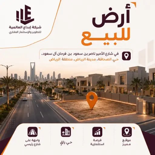 أرض للبيع في شارع الأمير ناصر بن سعود بن فرحان آل سعود، حي الصحافة، مدينة الرياض، منطقة الرياض