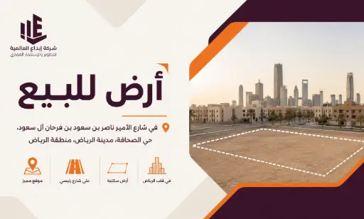 أرض للبيع في شارع الأمير ناصر بن سعود بن فرحان آل سعود، حي الصحافة، مدينة الرياض، منطقة الرياض