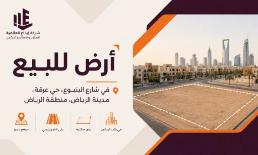 أرض للبيع في شارع الينبوع, حي عرقة, مدينة الرياض, منطقة الرياض 
