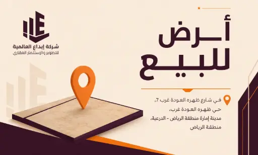 أرض للبيع في شارع ظهره العودة غرب 7, حي ظهره العودة غرب, مدينة امارة منطقة الرياض - الدرعيه, منطقة الرياض