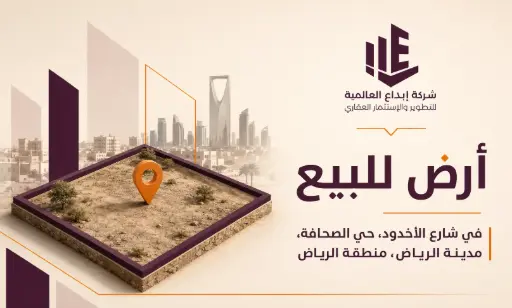 أرض للبيع في شارع الأخدود, حي الصحافة, مدينة الرياض, منطقة الرياض 