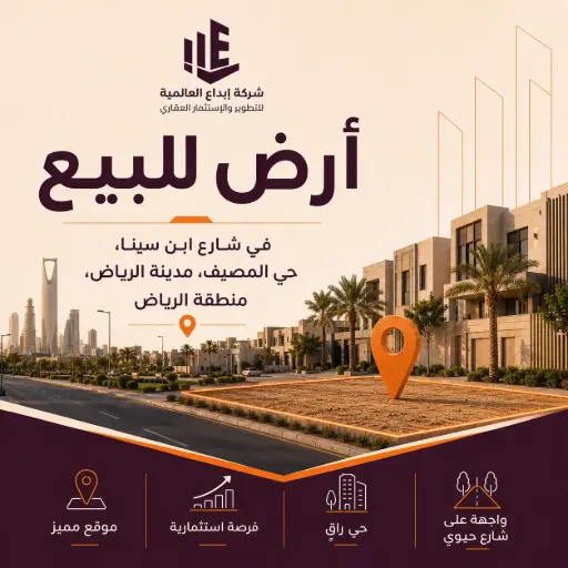 أرض للبيع في شارع ابن سينا, حي المصيف, مدينة الرياض, منطقة الرياض 
