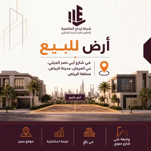 Land for sale on Abi Nasr Al-Jili Street, Al-Murjan District, Riyadh City, Riyadh Region