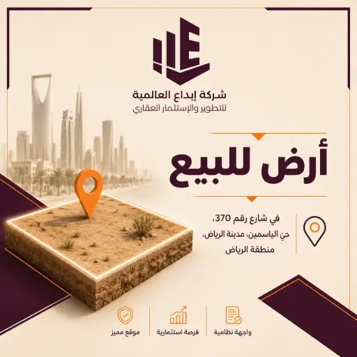 أرض للبيع في شارع رقم 370, حي الياسمين, مدينة الرياض, منطقة الرياض 