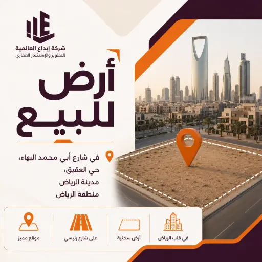 Land for sale on Abi Muhammad Al-Baha Street, Al-Aqiq District, Riyadh City, Riyadh Region