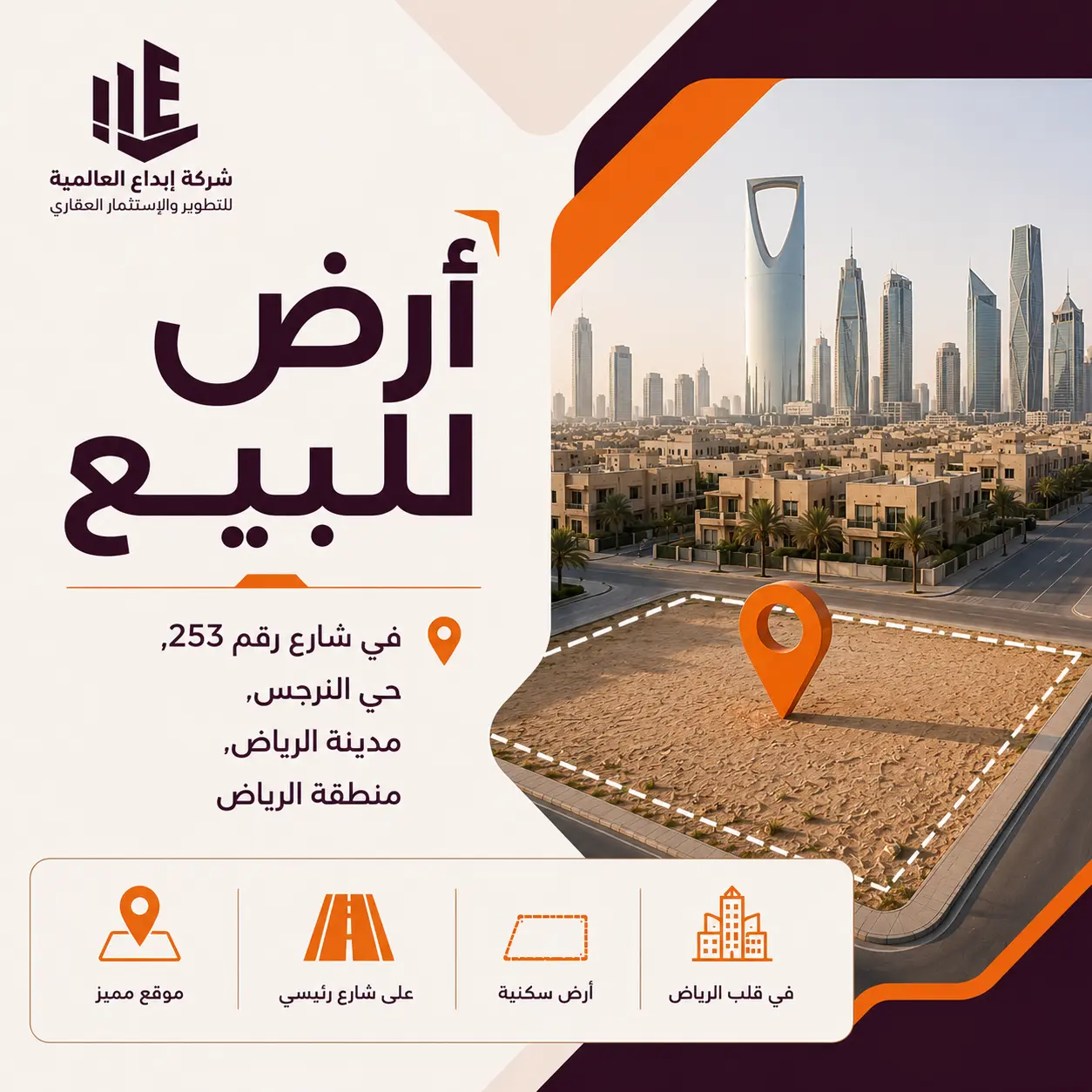 أرض للبيع في شارع رقم 253, حي النرجس, مدينة الرياض, منطقة الرياض 
