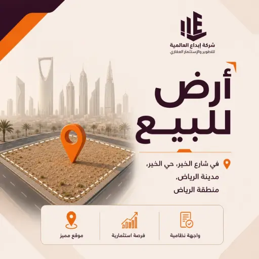 Land for sale on Al Khair Street, Al Khair District, Riyadh City, Riyadh Region
