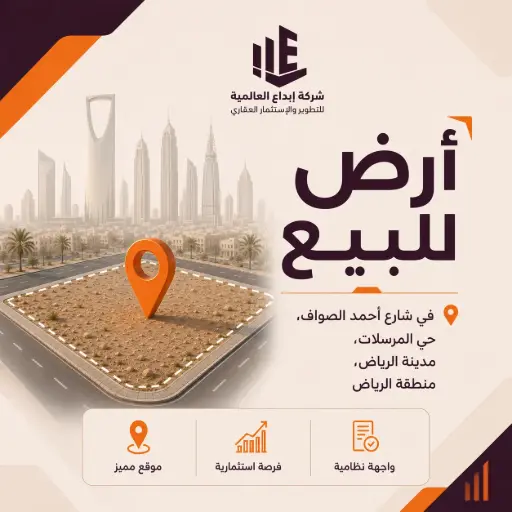 Land for sale on Ahmed Al Sawaf Street, Al Mursalat District, Riyadh City, Riyadh Region