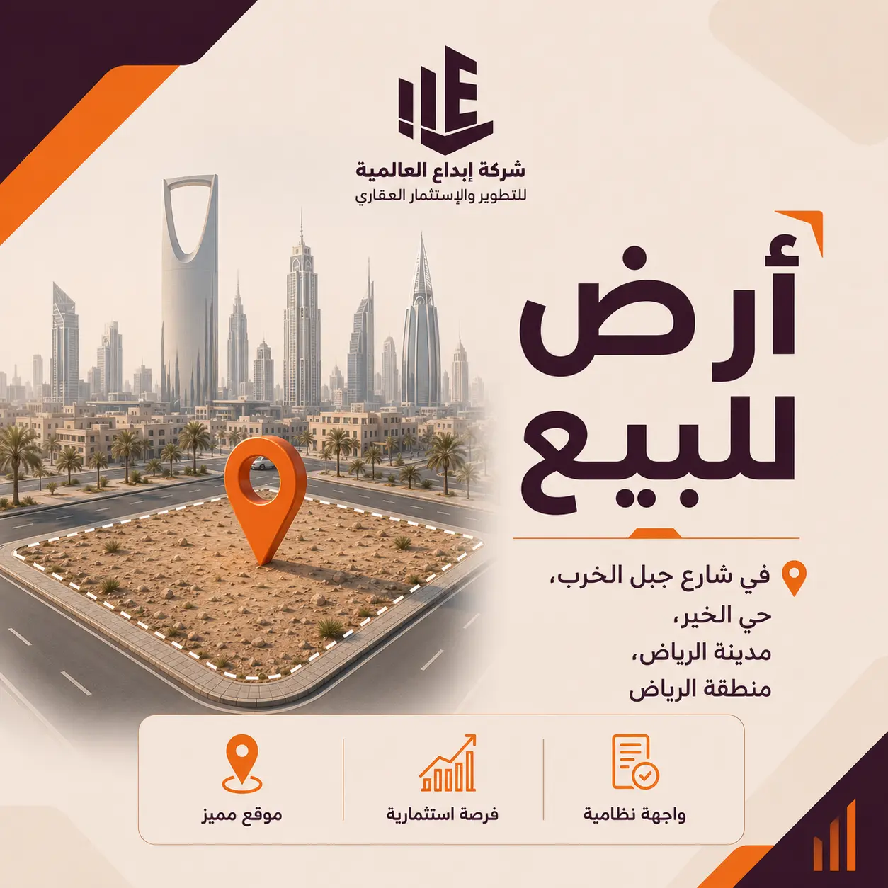 أرض للبيع في شارع جبل الخرب, حي الخير, مدينة الرياض, منطقة الرياض 
