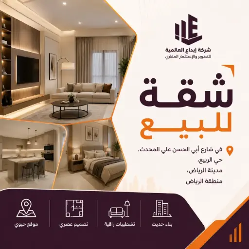 شقة للبيع في شارع أبي الحسن علي المحدث, حي الربيع, مدينة الرياض, منطقة الرياض 