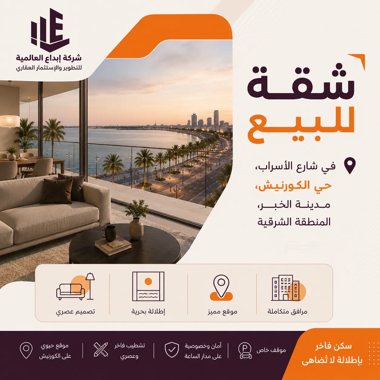 شقة للبيع في شارع الأسراب, حي الكورنيش, مدينة الخبر, المنطقة الشرقية 